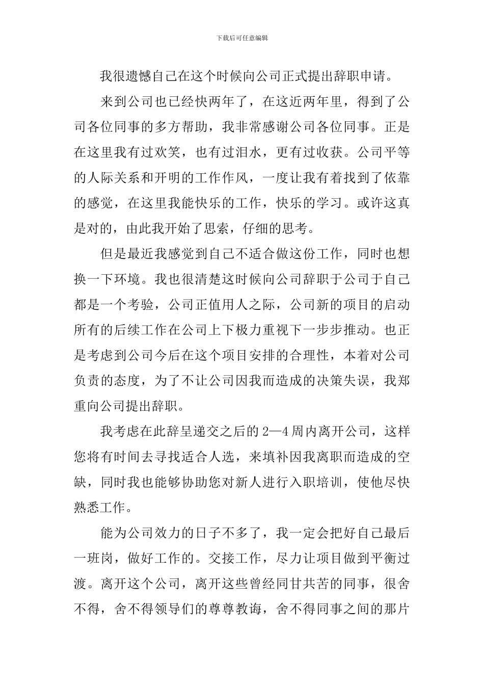 电子厂职工辞职报告_第3页