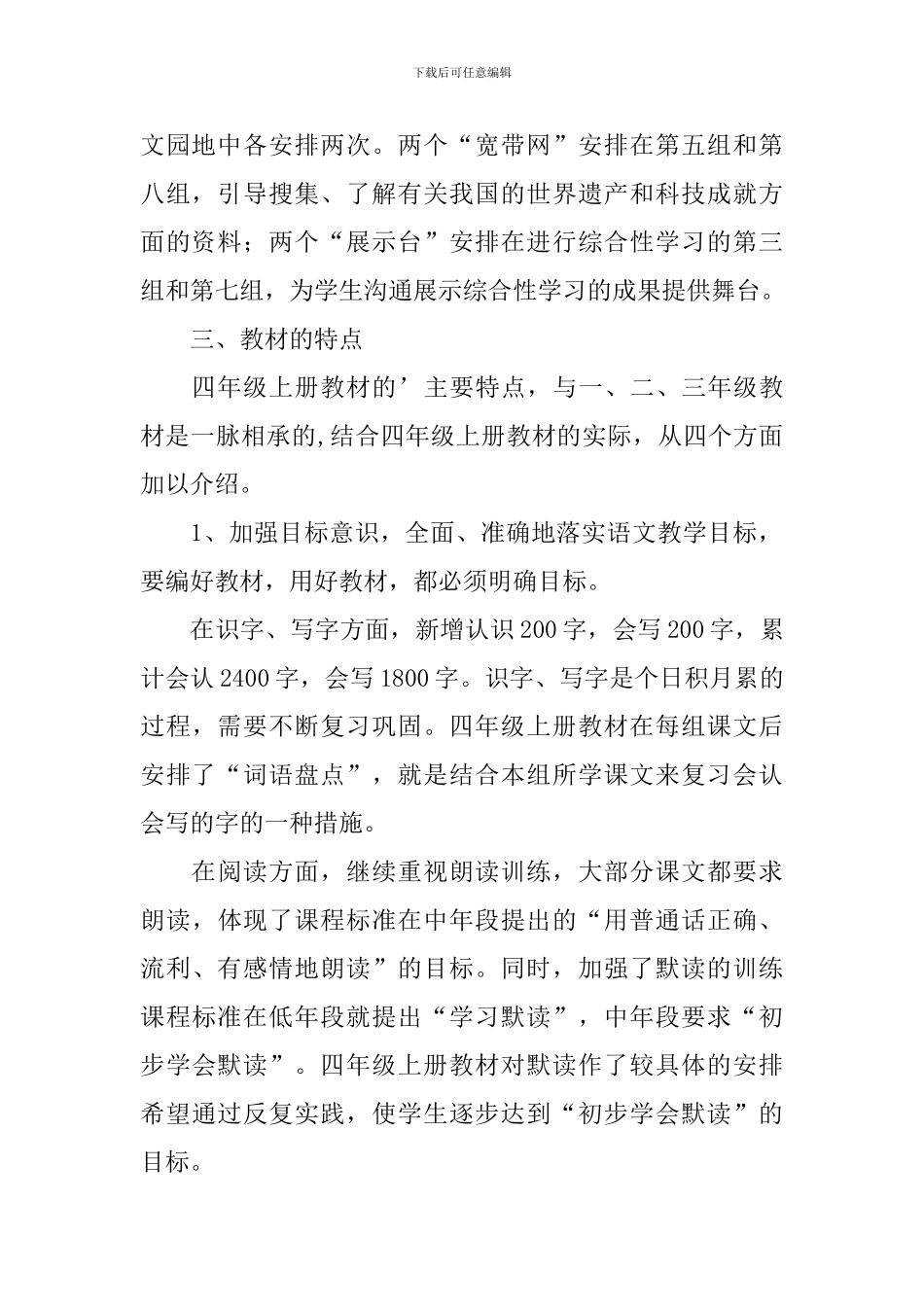 2024年四年级语文教学工作计划_第2页