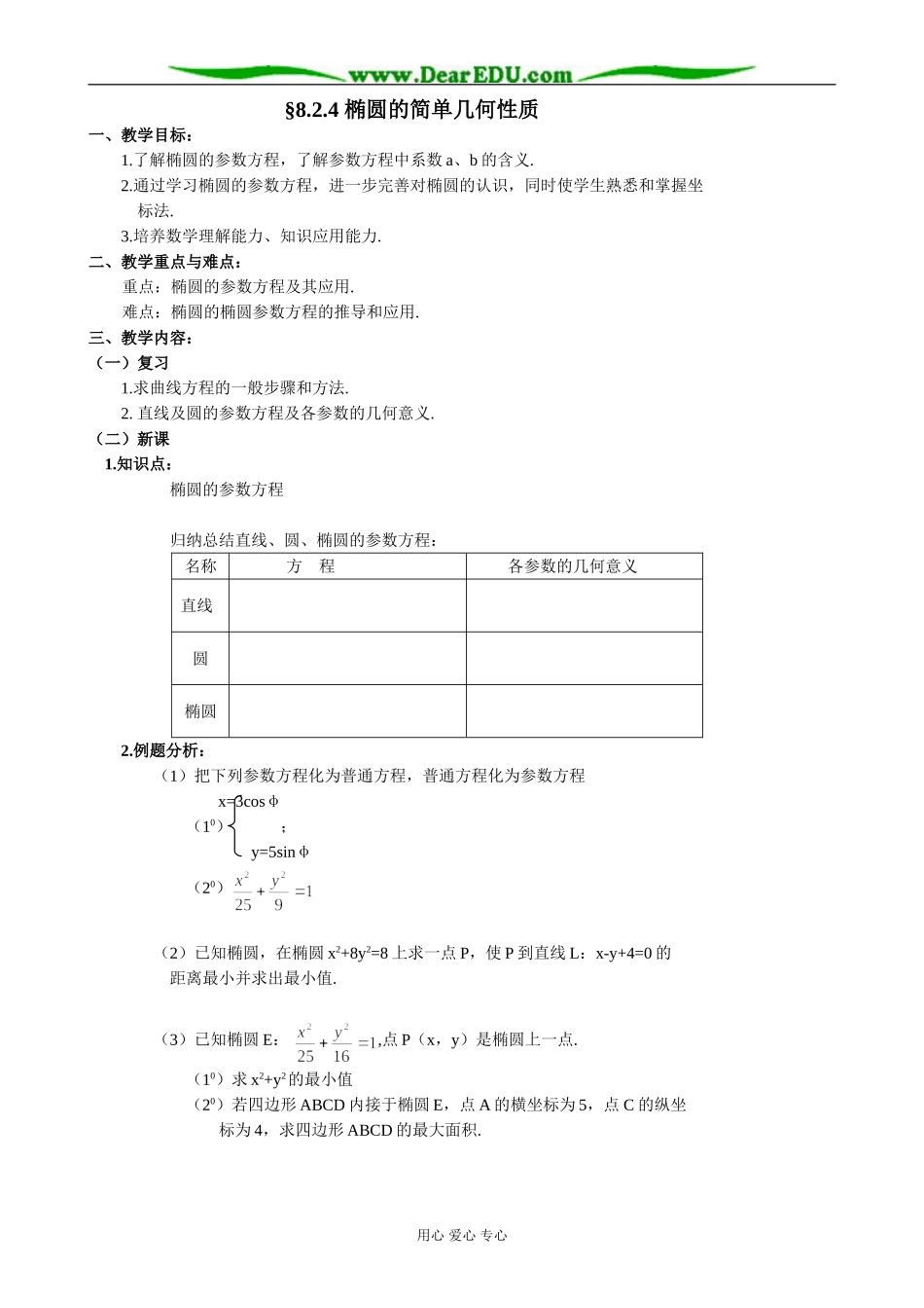 人教版高中数学必修第二册8.2 椭圆的简单几何性质4_第1页