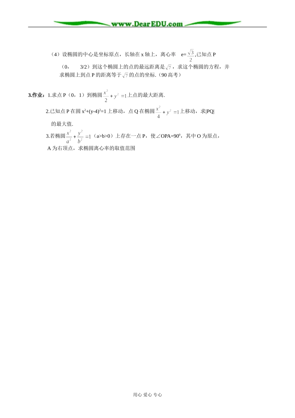 人教版高中数学必修第二册8.2 椭圆的简单几何性质4_第2页