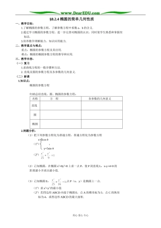 人教版高中数学必修第二册8.2 椭圆的简单几何性质4