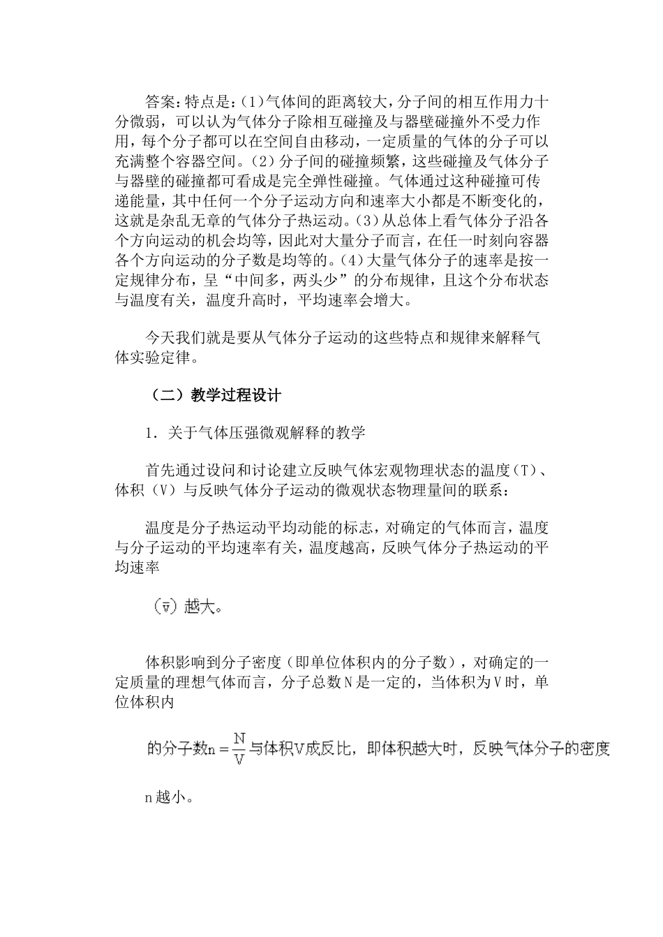 气体实验定律的微观解释·教案_第2页