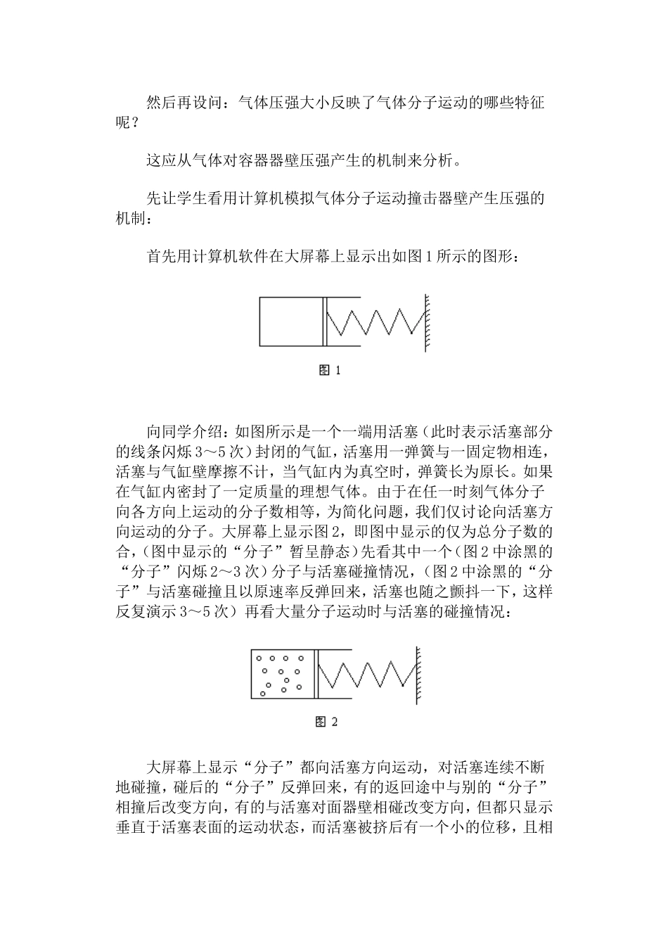 气体实验定律的微观解释·教案_第3页