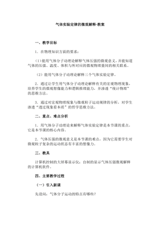 气体实验定律的微观解释·教案