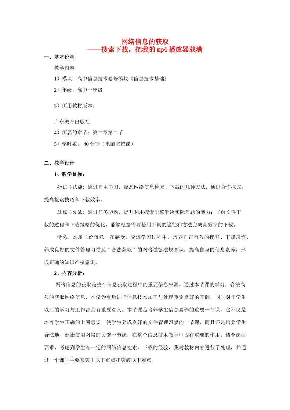 高中信息技术 《网络信息的获取》教学设计 沪教版必修1_第1页