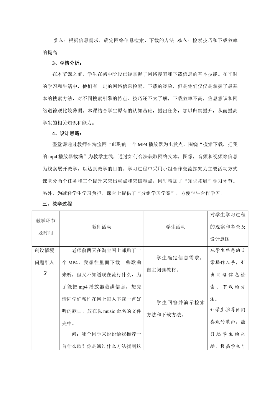 高中信息技术 《网络信息的获取》教学设计 沪教版必修1_第2页