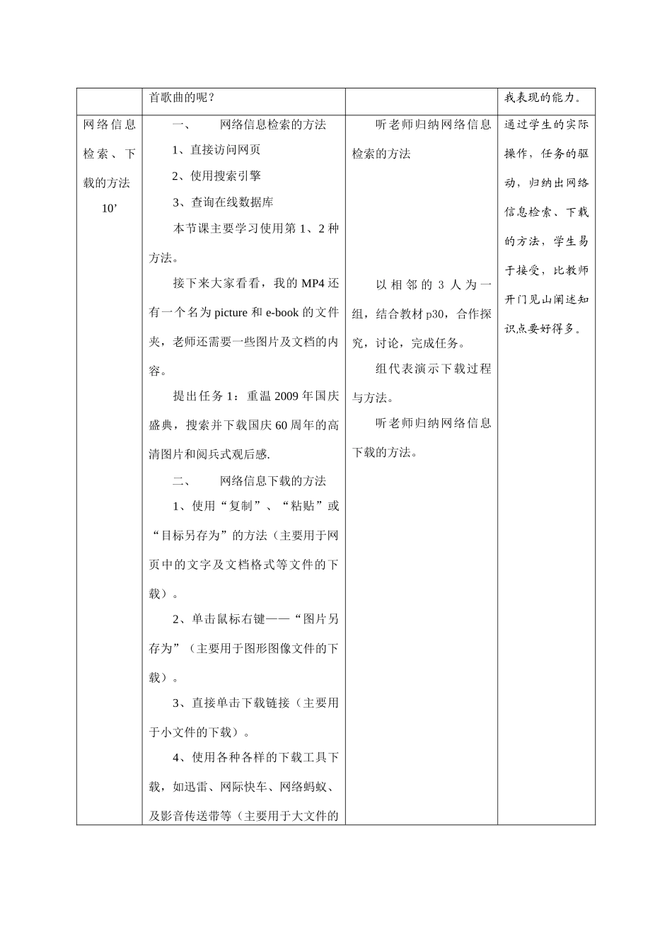 高中信息技术 《网络信息的获取》教学设计 沪教版必修1_第3页