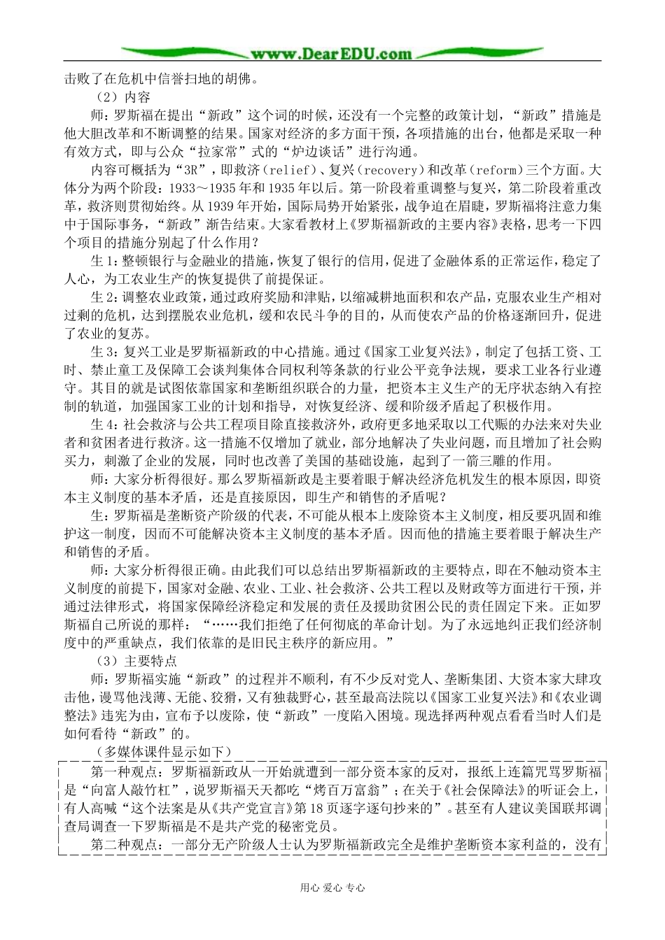 新人教版高中历史必修2罗斯福新政教案_第2页