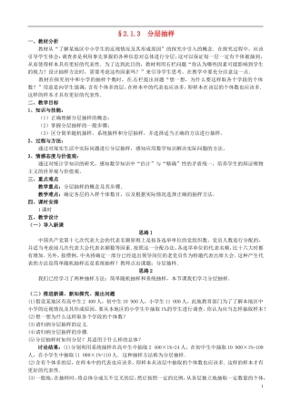 湖北省恩施巴东县第一高级中学高中数学 §2.1.3分层抽样教案 新人教A版必修3 