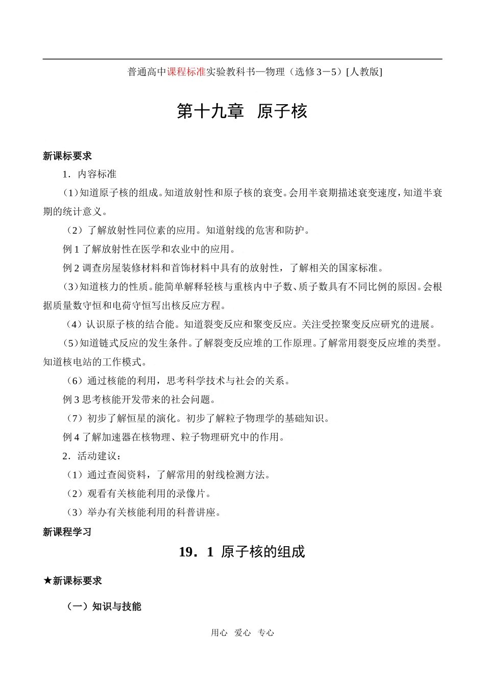高中物理19.1原子核的组成人教新课标3-5_第1页