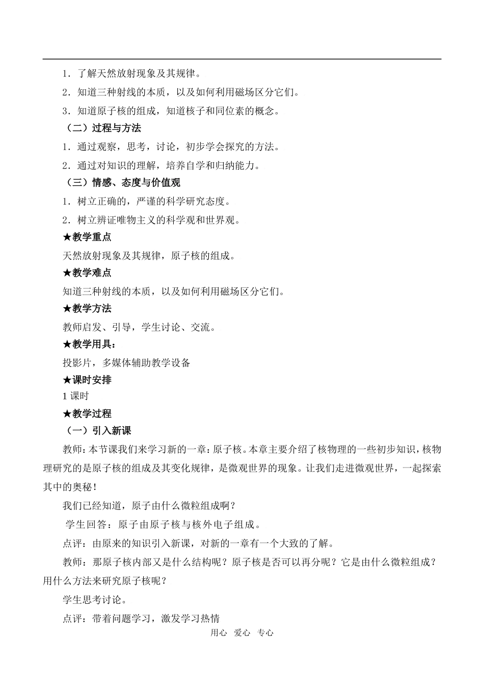 高中物理19.1原子核的组成人教新课标3-5_第2页