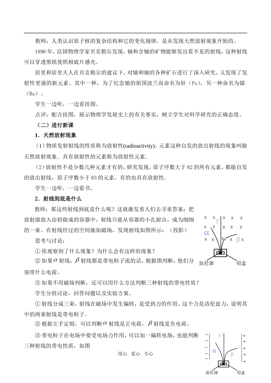 高中物理19.1原子核的组成人教新课标3-5_第3页