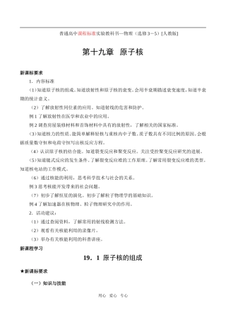 高中物理19.1原子核的组成人教新课标3-5