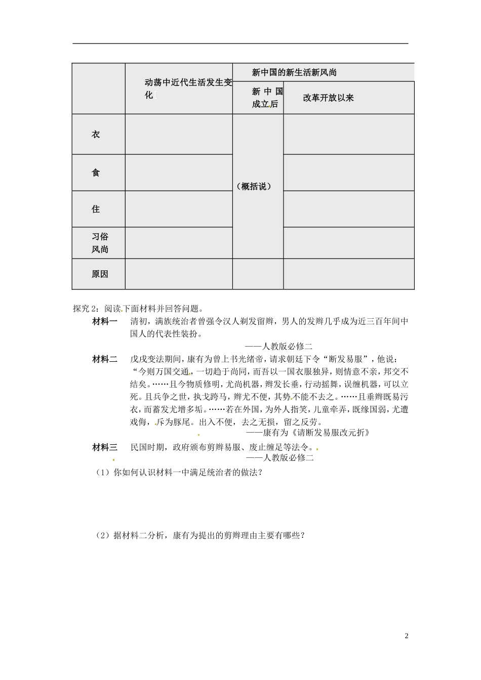 内蒙古海拉尔市第一中学高中历史 专题四《中国近现代社会生活的变迁》从贫穷落后走向富裕文明教案 人民版必修2_第2页