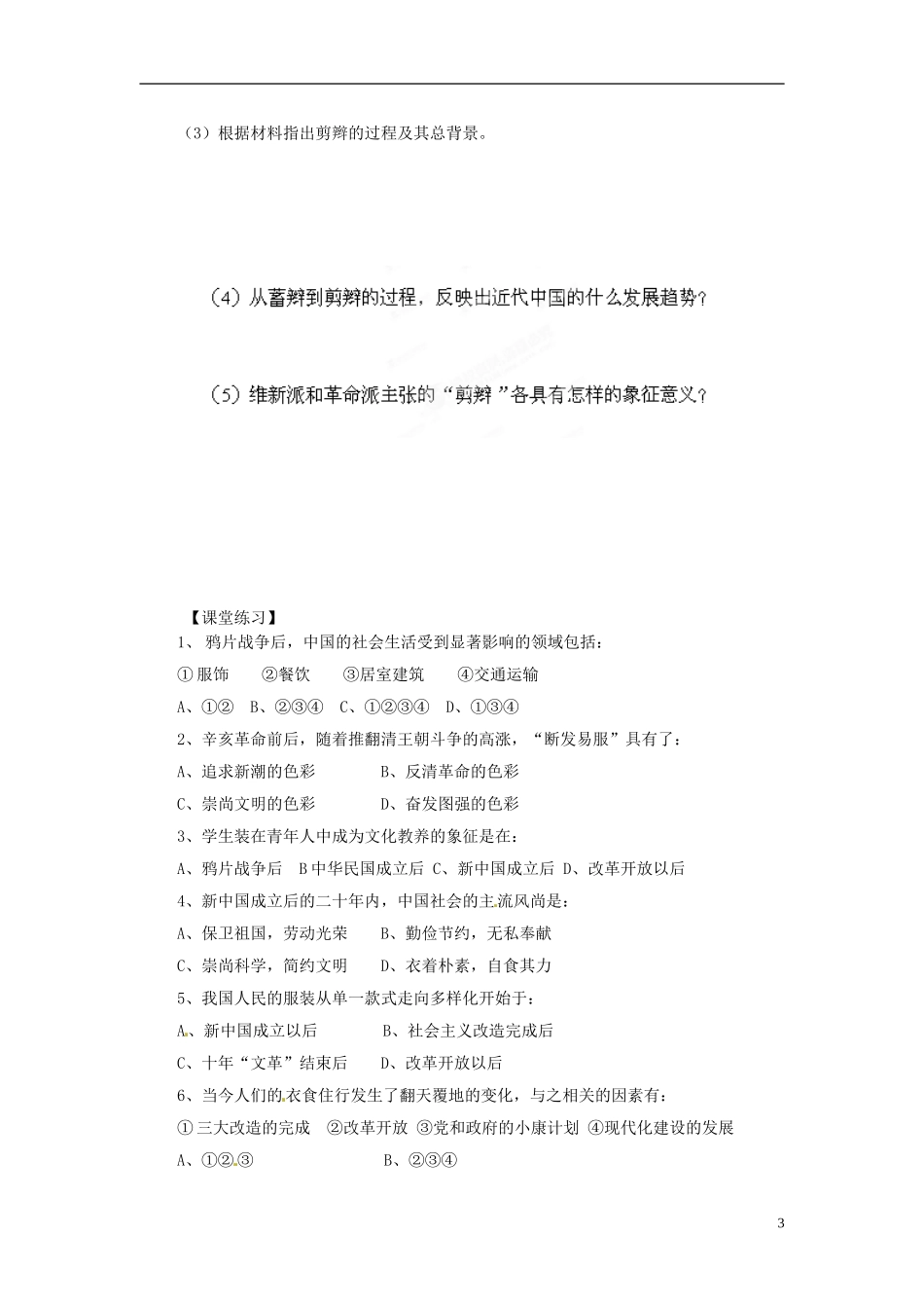 内蒙古海拉尔市第一中学高中历史 专题四《中国近现代社会生活的变迁》从贫穷落后走向富裕文明教案 人民版必修2_第3页
