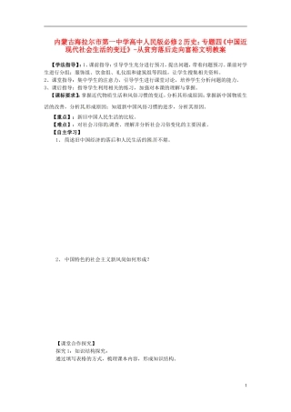 内蒙古海拉尔市第一中学高中历史 专题四《中国近现代社会生活的变迁》从贫穷落后走向富裕文明教案 人民版必修2