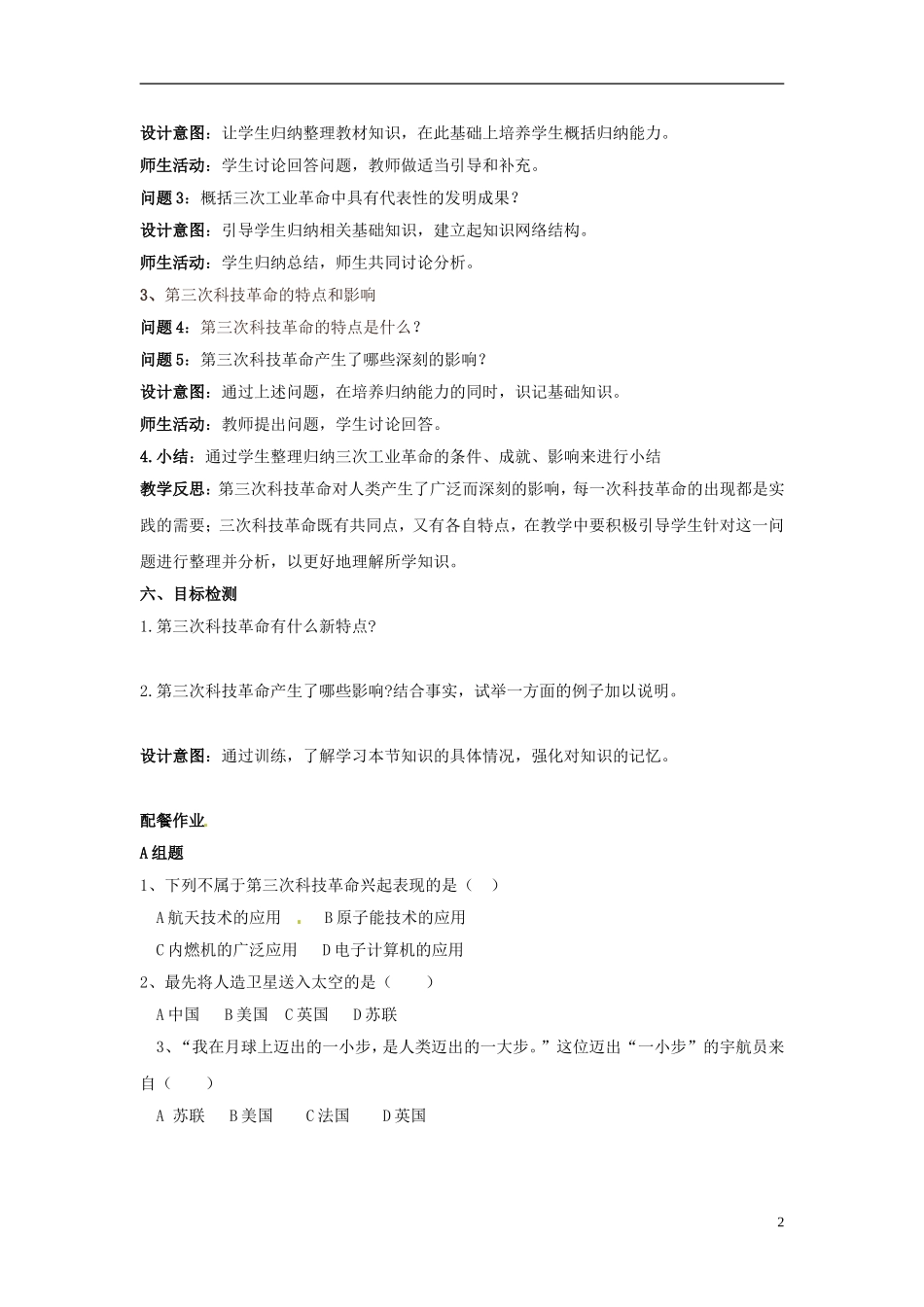 云南省芒市中学高中历史上册 世界近现代史《第六章 第一节科学技术》优秀教案_第2页