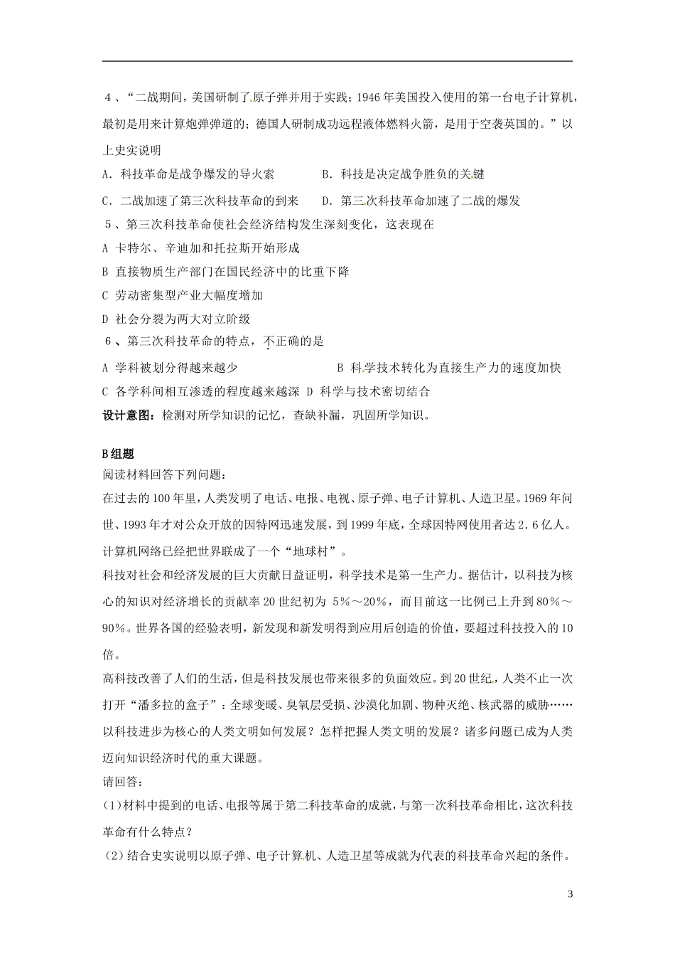 云南省芒市中学高中历史上册 世界近现代史《第六章 第一节科学技术》优秀教案_第3页