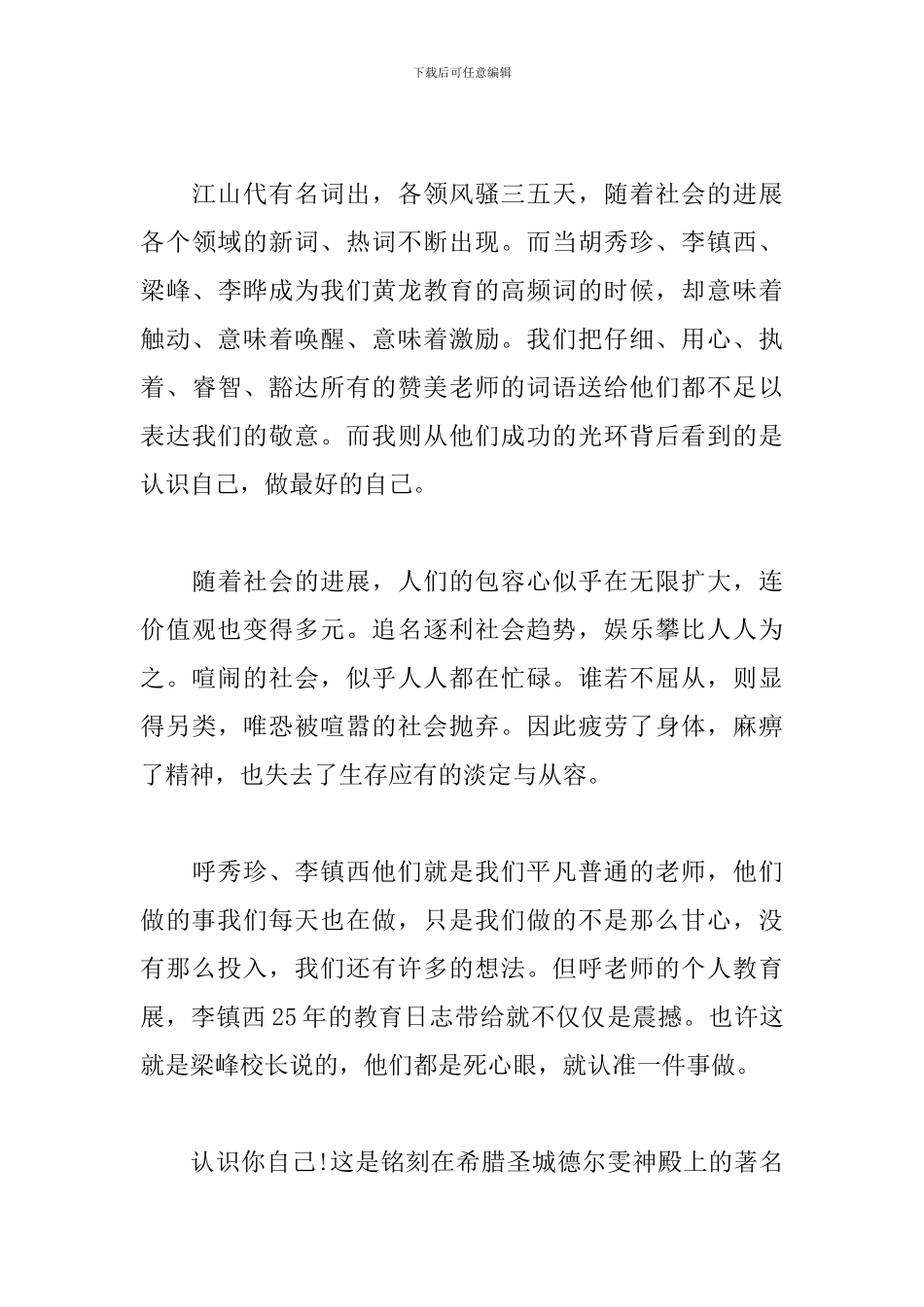 小学教师培训的心得体会_第3页