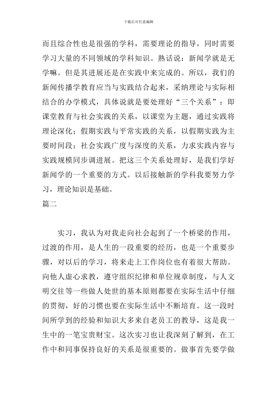 新闻专业实习自我鉴定800字_第2页