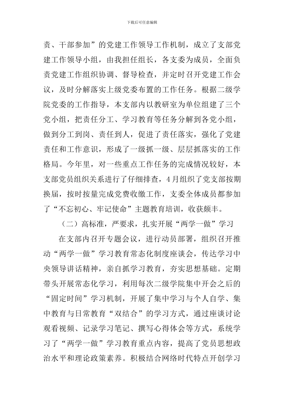 2024年学院教工第一党支部书记抓基层党建工作述职报告_第2页