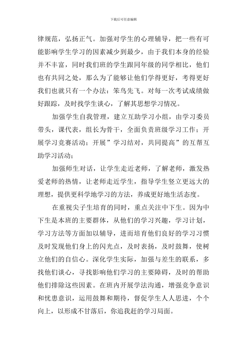 高二年级新学期班主任工作计划_第2页