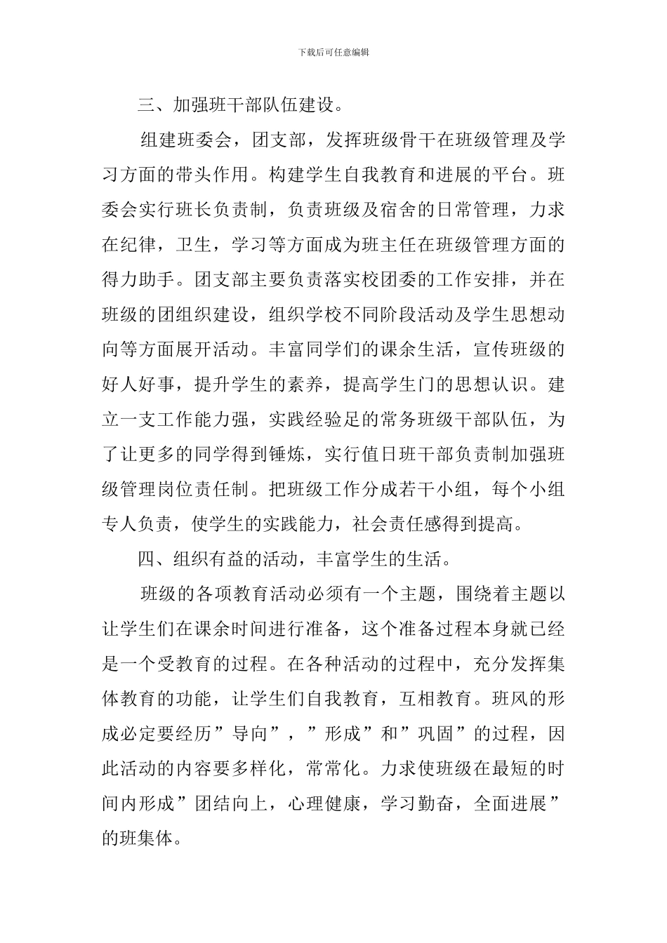 高二年级新学期班主任工作计划_第3页