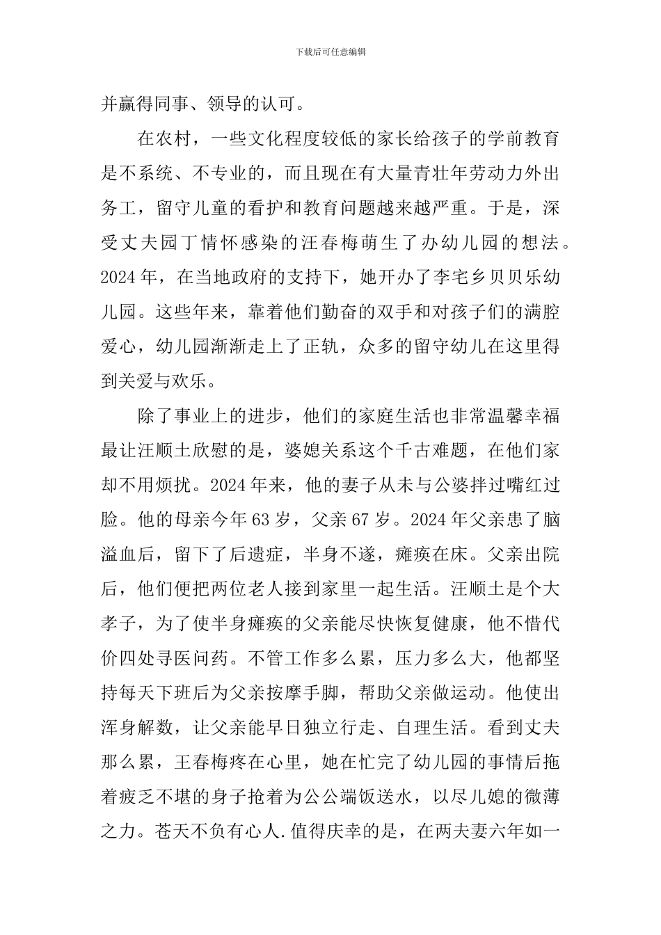 农村文明家庭先进事迹材料_第2页