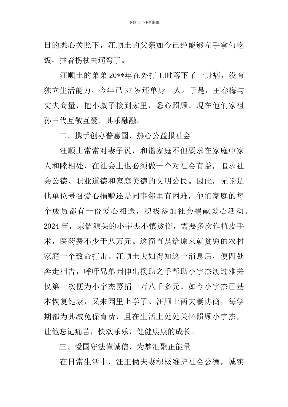 农村文明家庭先进事迹材料_第3页