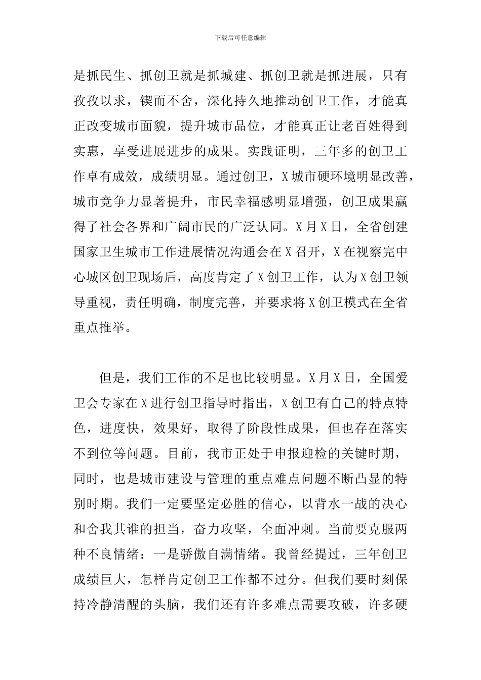 领导干部在2024年三季度创卫工作点评会上的发言_第2页