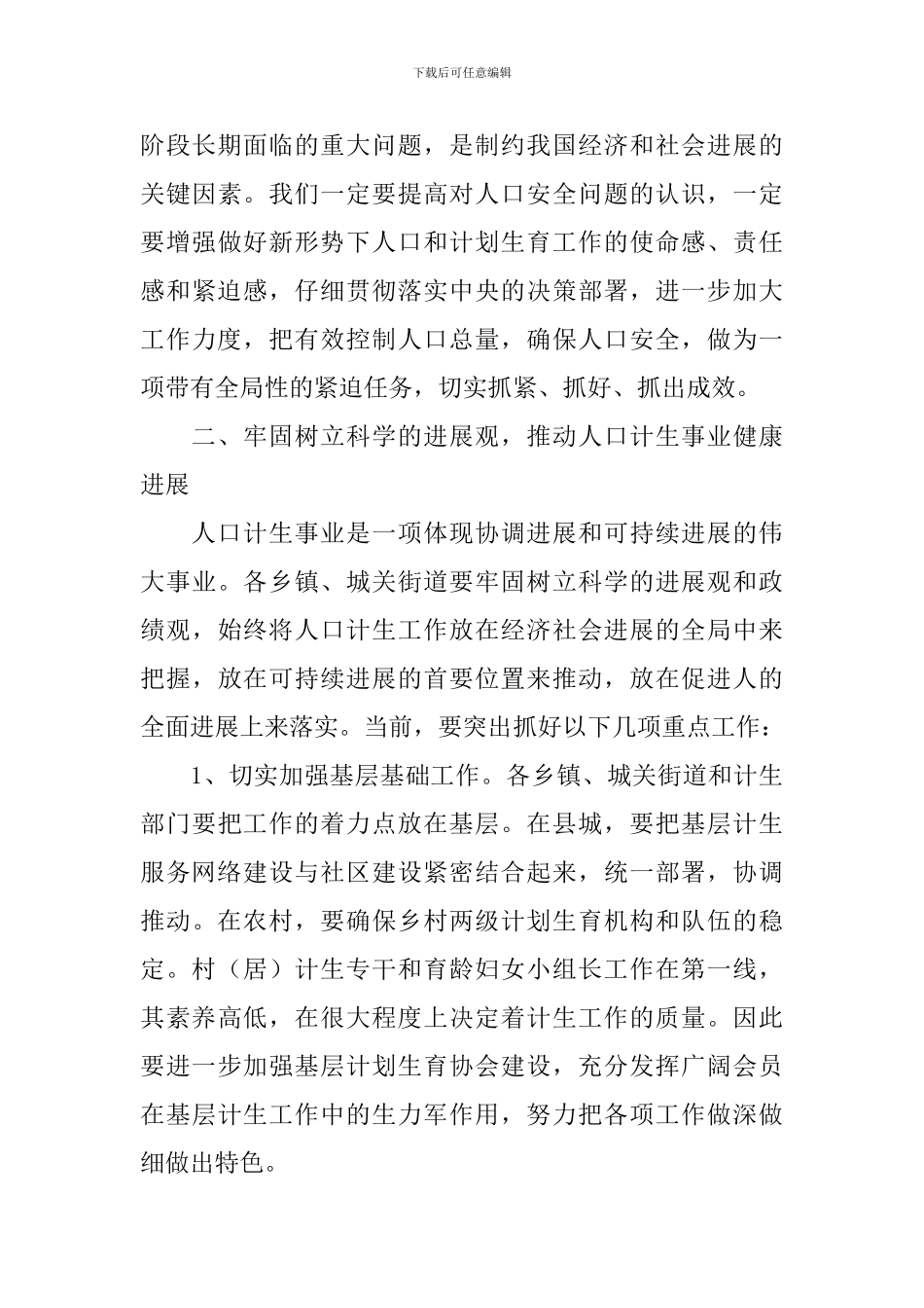 领导人在全县人口与计划生育工作会议上优秀讲话稿_第3页