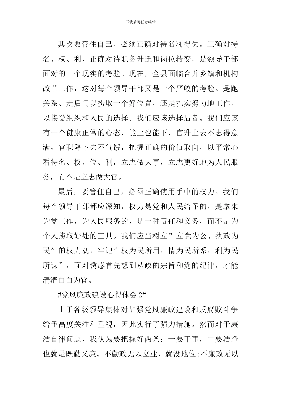 2024党风廉政建设宣传教育月活动心得体会_第2页