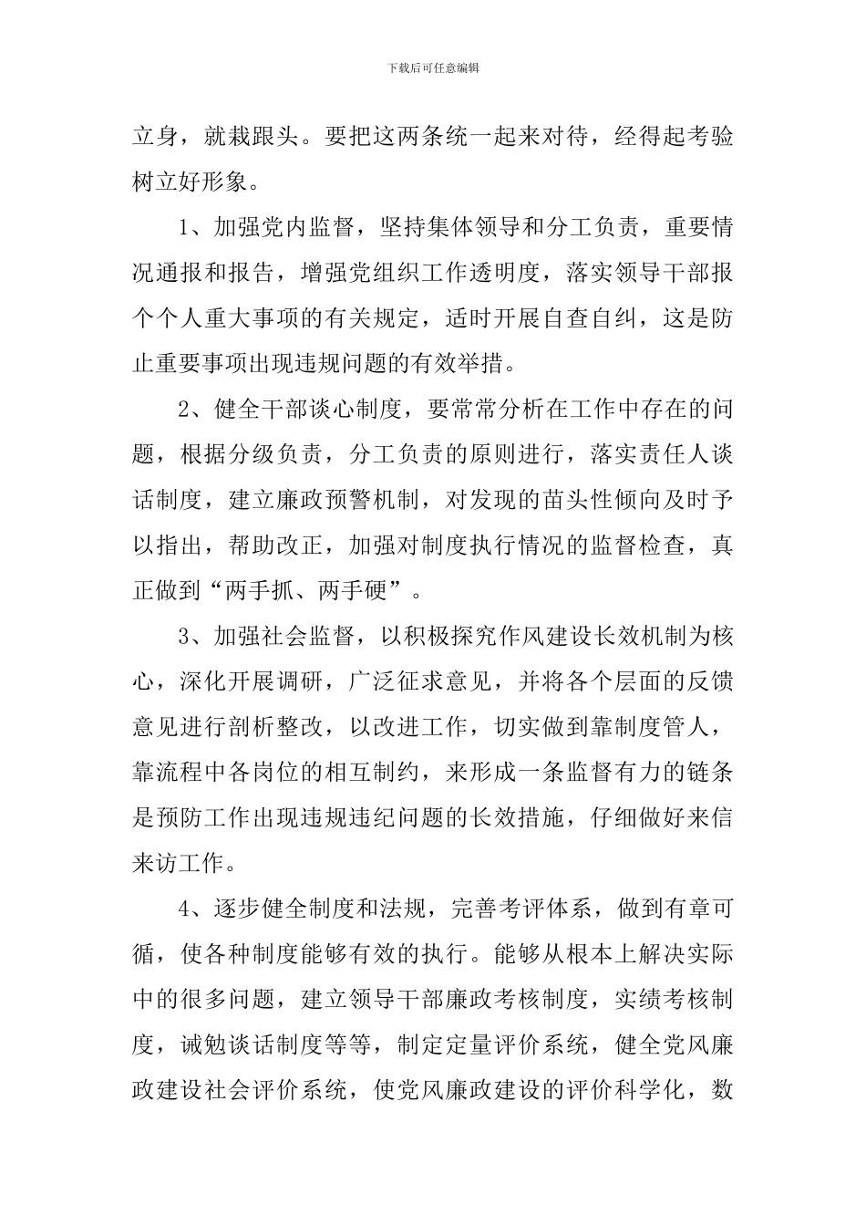 2024党风廉政建设宣传教育月活动心得体会_第3页