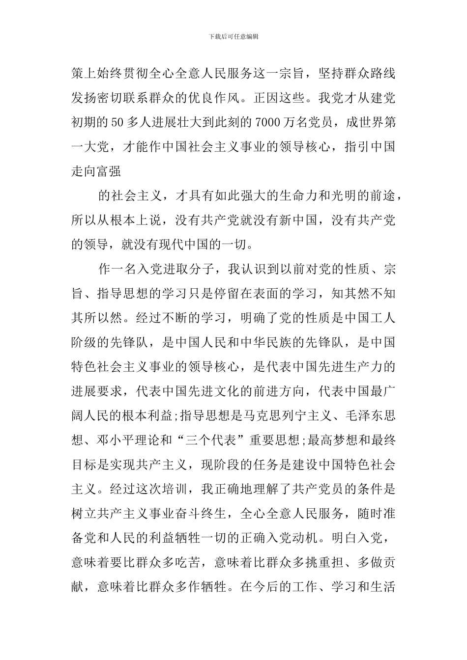 积极分子培训总结_第2页