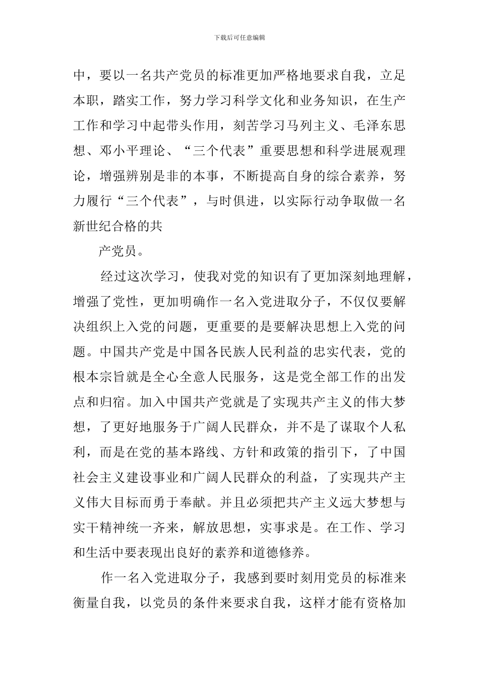 积极分子培训总结_第3页