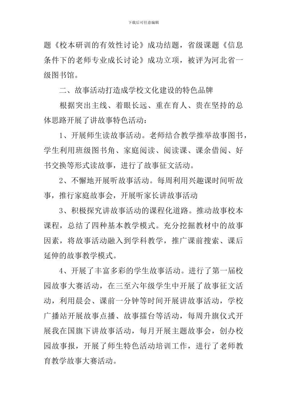 精选学校党支部的工作总结文本_第2页