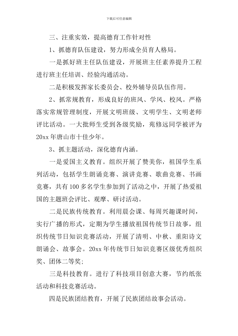 精选学校党支部的工作总结文本_第3页