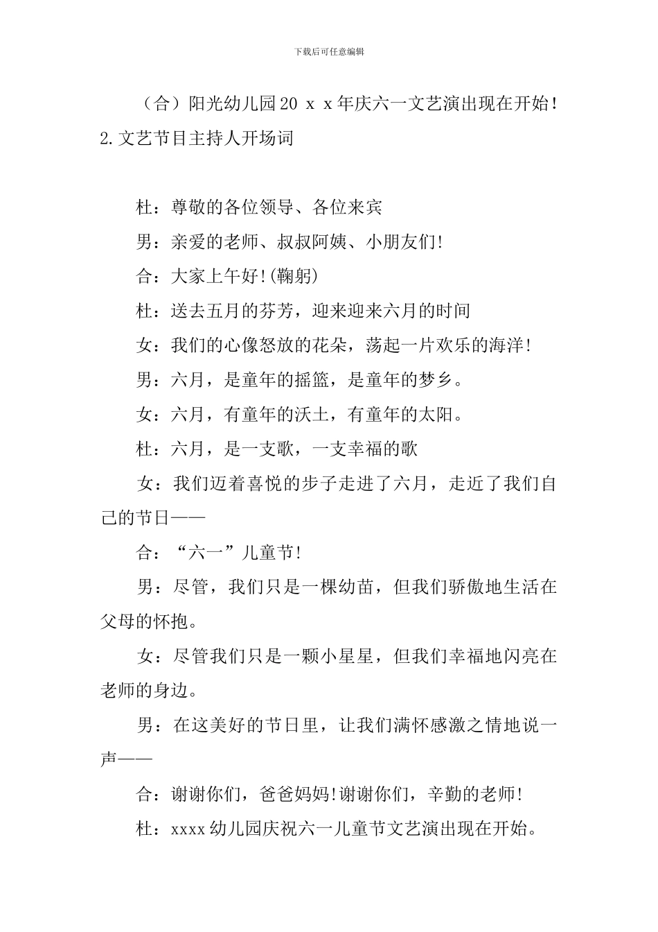 文艺节目主持人开场词10篇_第2页