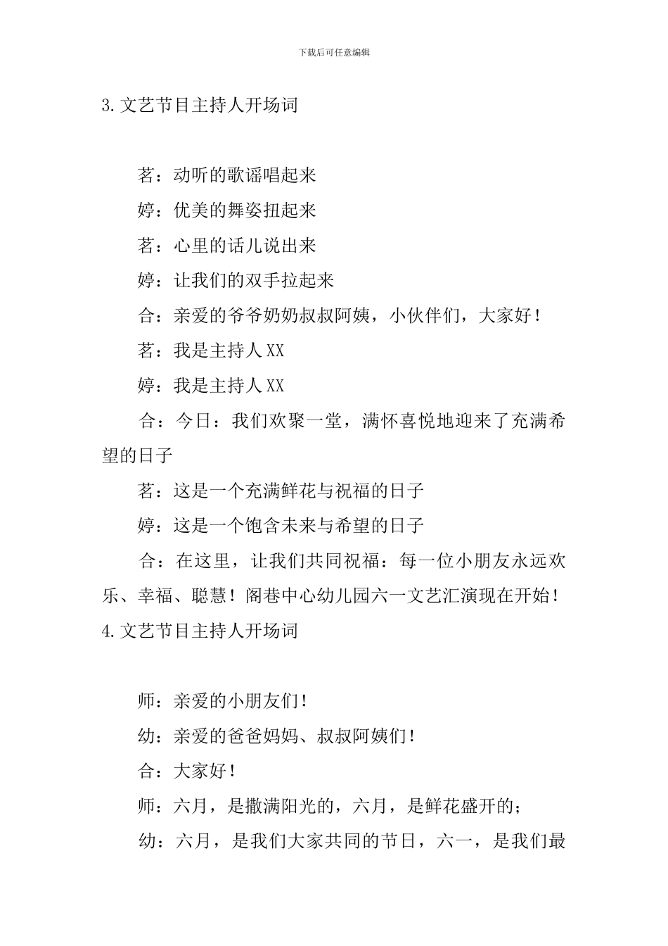 文艺节目主持人开场词10篇_第3页