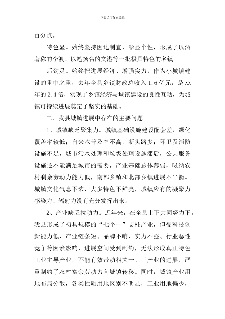 县城镇化建设调研报告_第2页