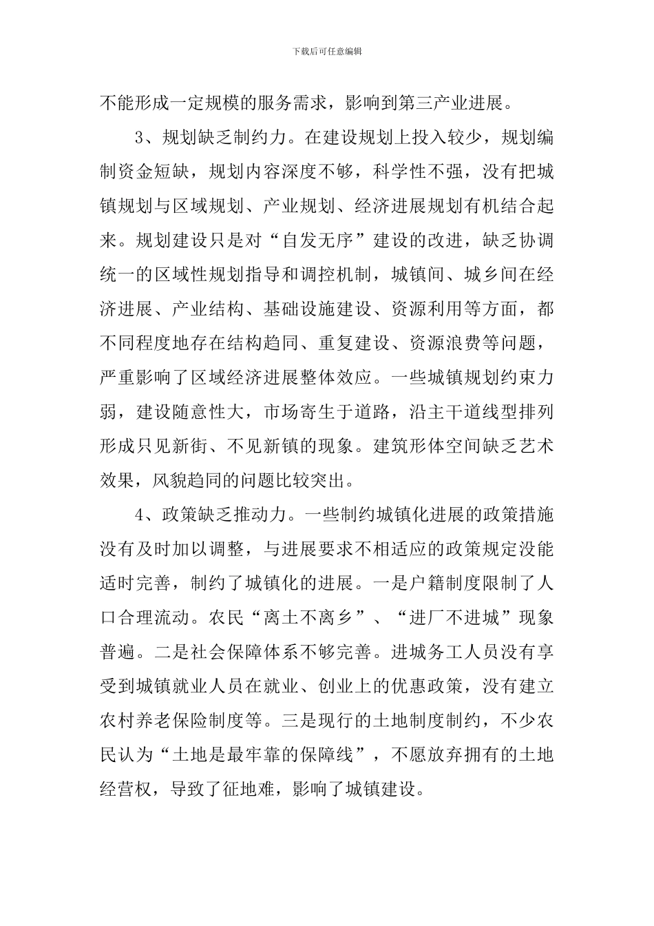 县城镇化建设调研报告_第3页