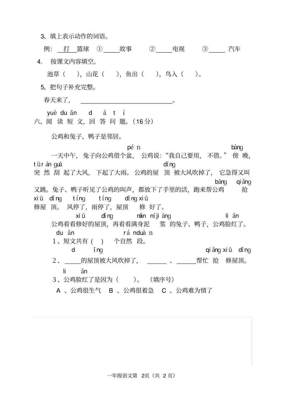 一年级下册语文试卷玉田—第二学期期中试卷人教部编版含答案_第2页