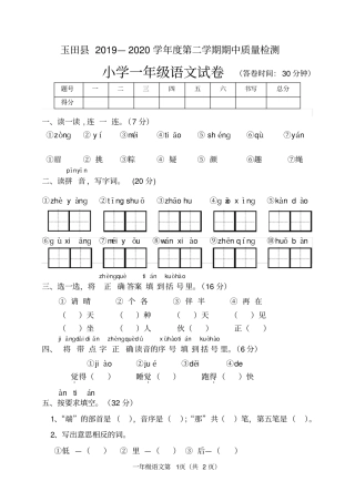 一年级下册语文试卷玉田—第二学期期中试卷人教部编版含答案