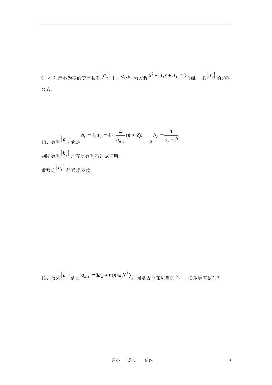 山东省临清市高二数学 2.2等差数列教学案 新人教A版必修5_第3页