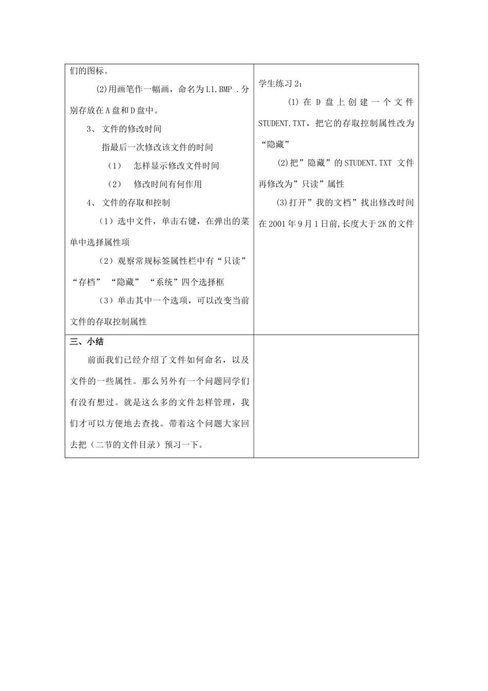 广东省河源市龙川县第一中学高二信息技术 2.3.2文件和文件目录教案_第2页