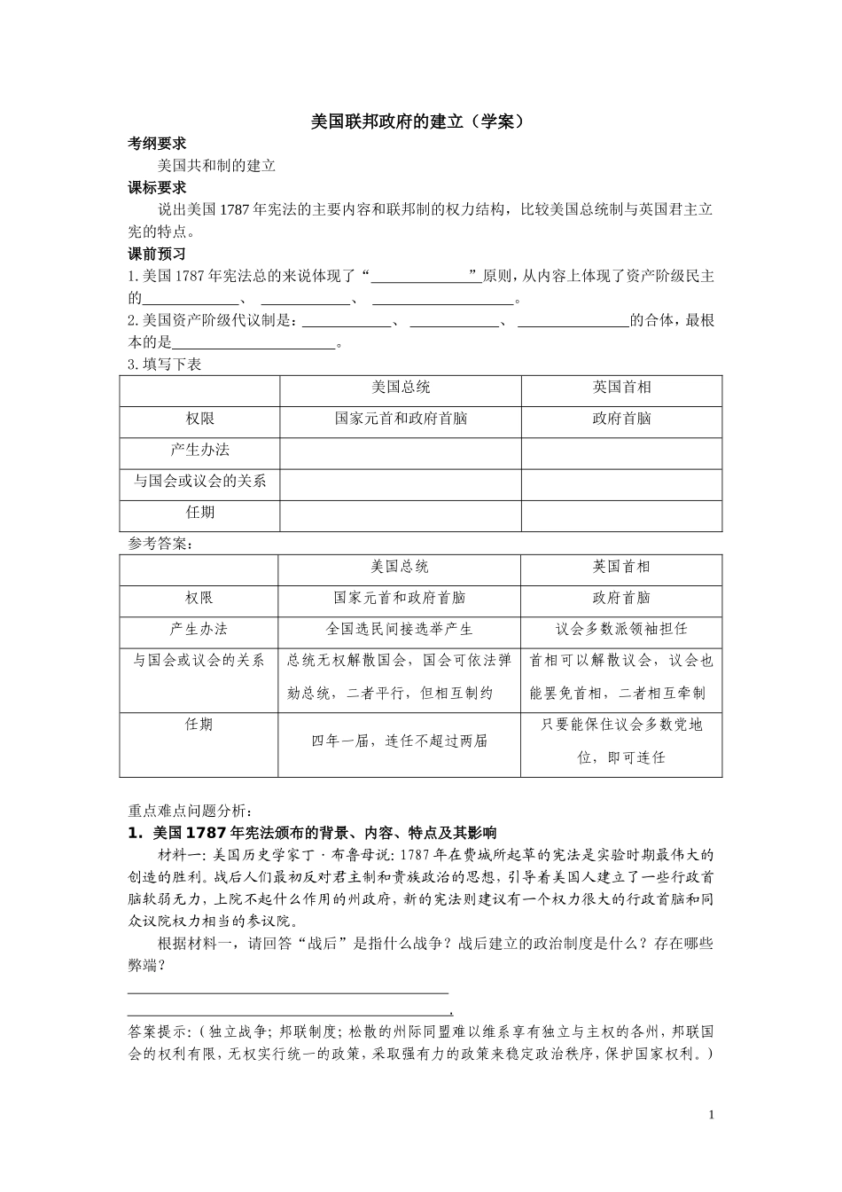 美国联邦政府的建立（学案）十中 秦穗红_第1页