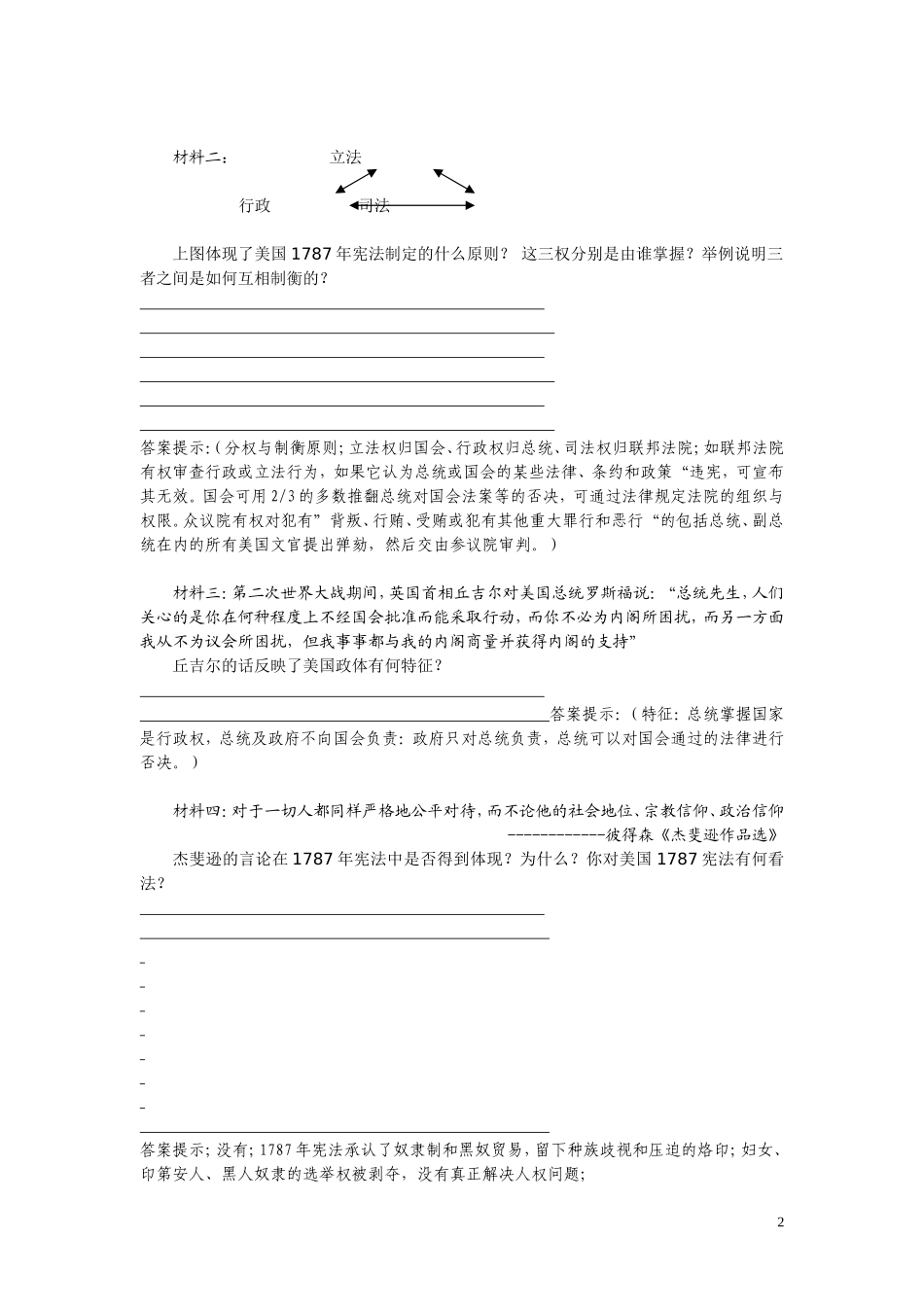 美国联邦政府的建立（学案）十中 秦穗红_第2页