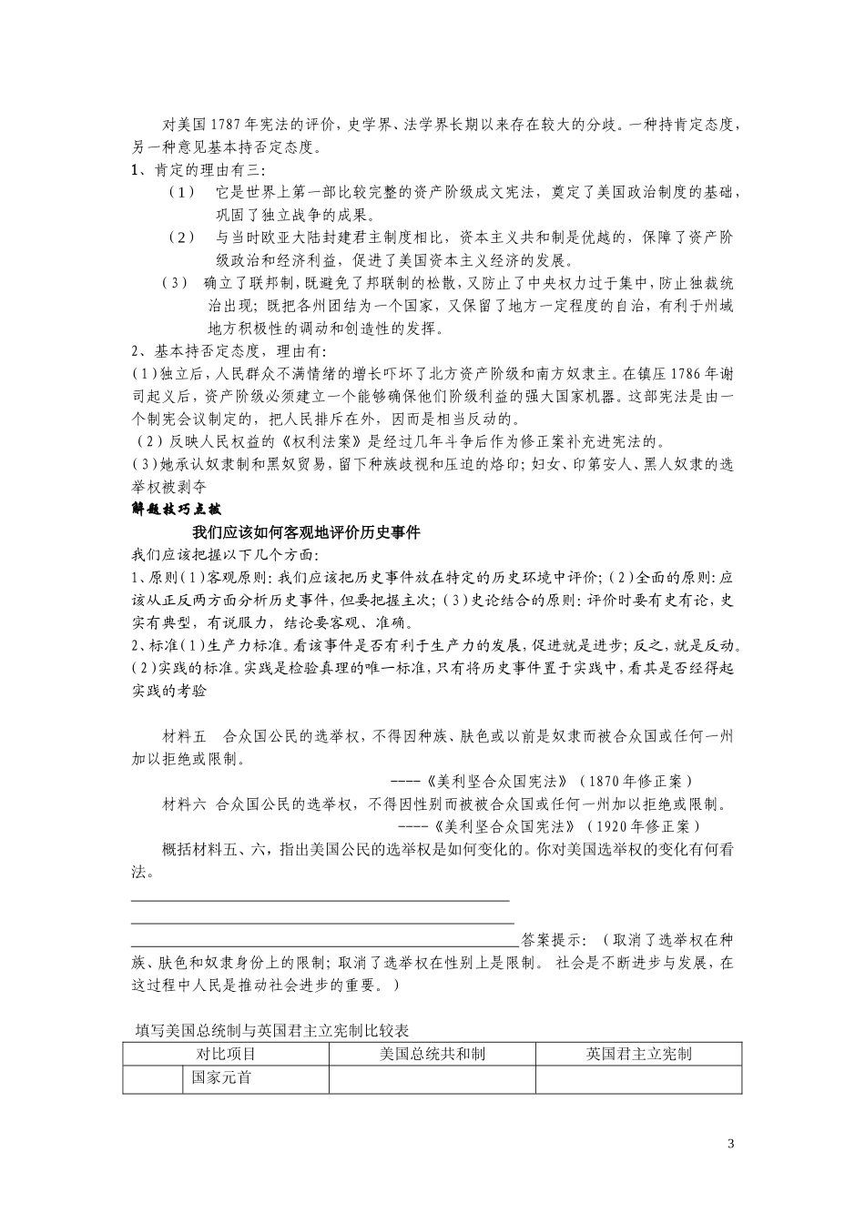 美国联邦政府的建立（学案）十中 秦穗红_第3页