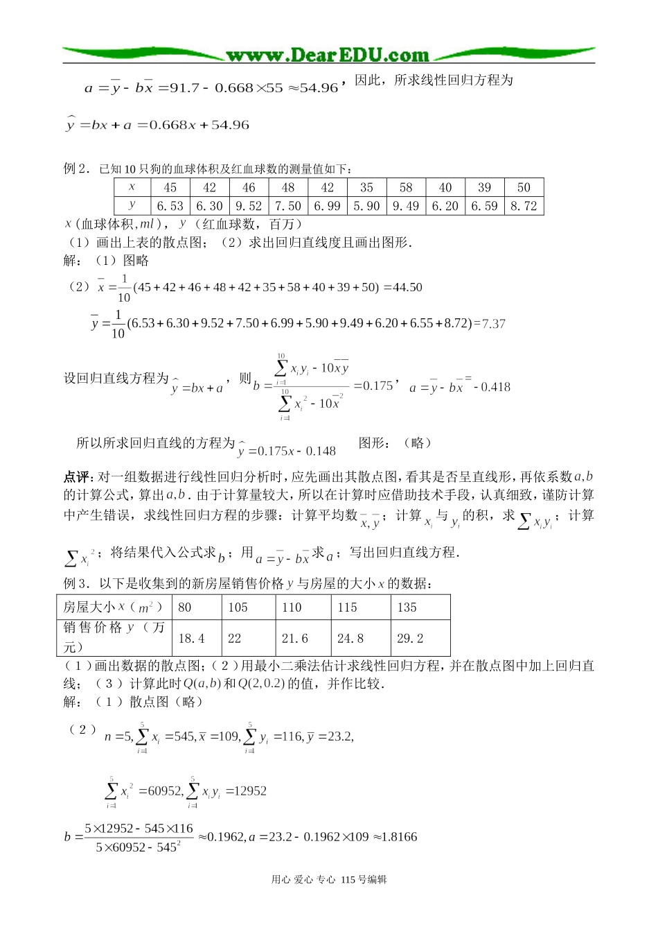 苏教版高中数学必修3线性回归方程(2)_第2页