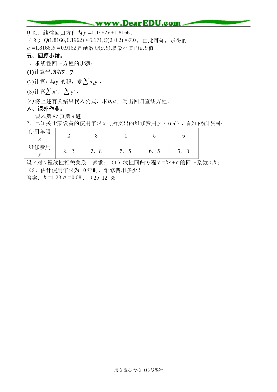 苏教版高中数学必修3线性回归方程(2)_第3页